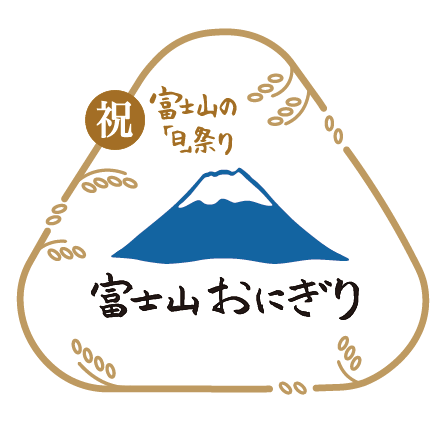 #富士山の日祭り